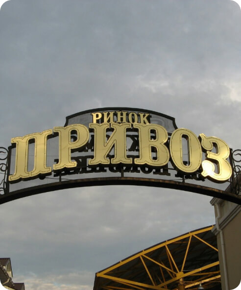 Odesskiy Privoz